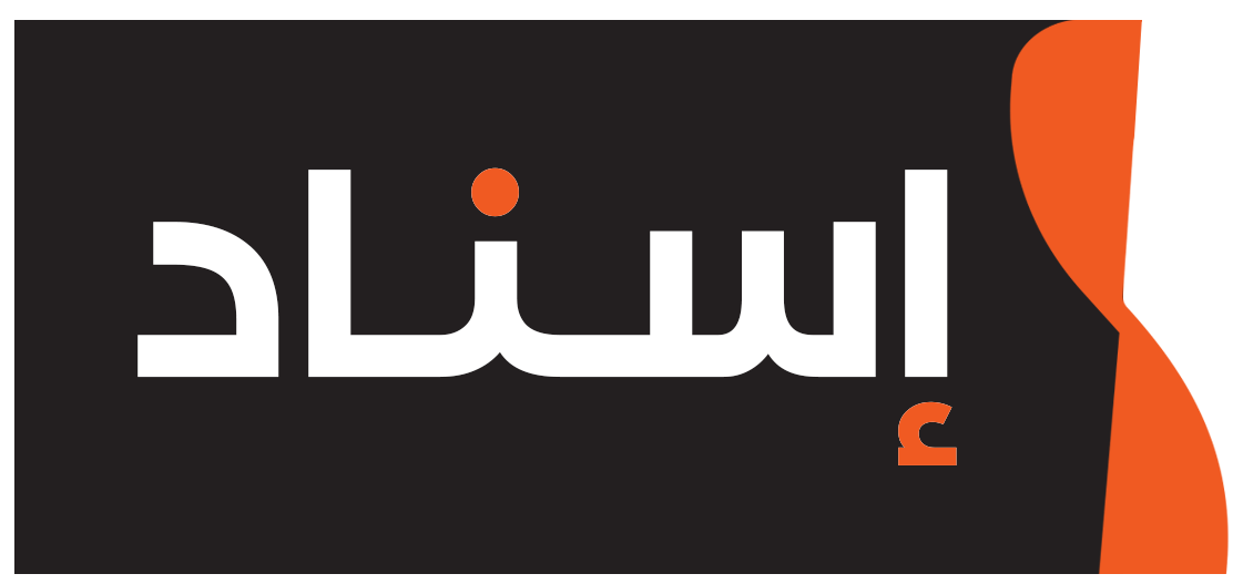 إسناد